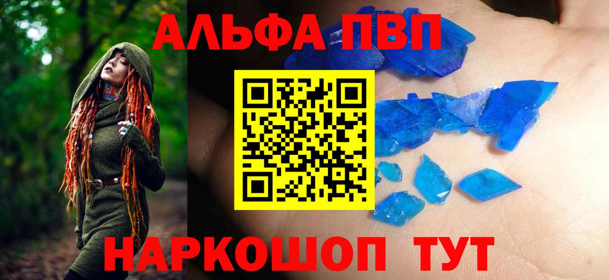 Альфа ПВП кристаллы  A PVP СК КРИС  Вход с VPN  Alpha-PVP Соль  Жигулёвск 