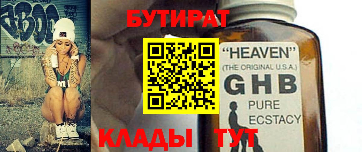 Жигулёвск  БУТИРАТ вода  БУТИРАТ  Вход с VPN 