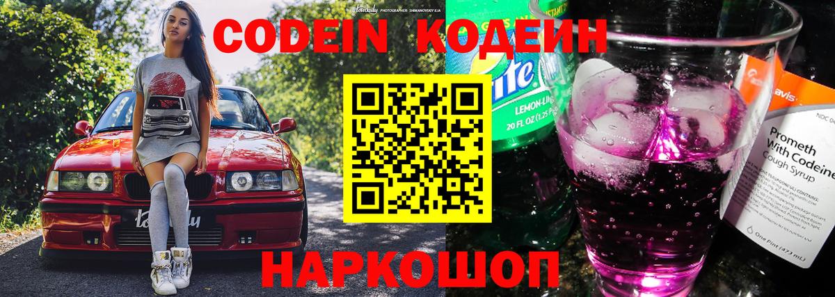 Кодеин напиток Lean (лин) Жигулёвск