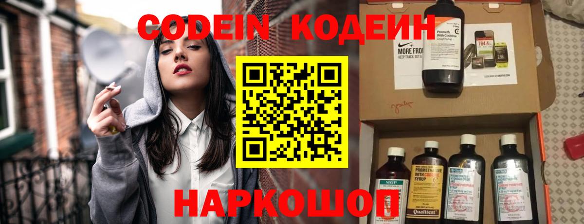 Кодеиновый сироп Lean напиток Lean (лин)  Вход с VPN  Кодеин напиток Lean (лин)  Жигулёвск 